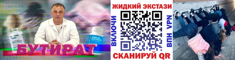 Бутират жидкий экстази  darknet как зайти  Новый Оскол 