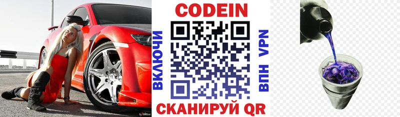 Codein напиток Lean (лин)  маркетплейс телеграм  Новый Оскол 